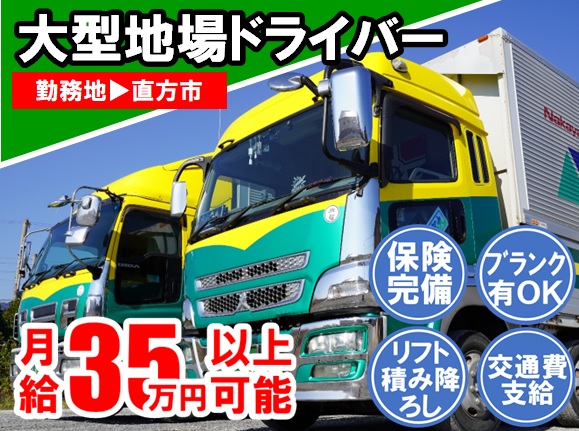 大型地場（日勤） ／ 瀬川産業