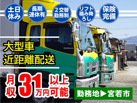 大型地場（近距離２直） ／ 瀬川産業