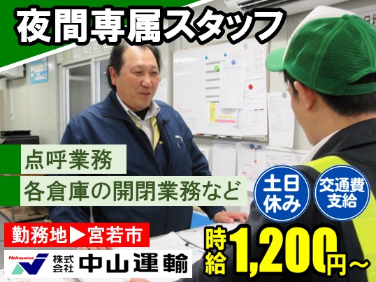 物流管理／事務（パート・アルバイト） ／ 中山運輸北九州営業所