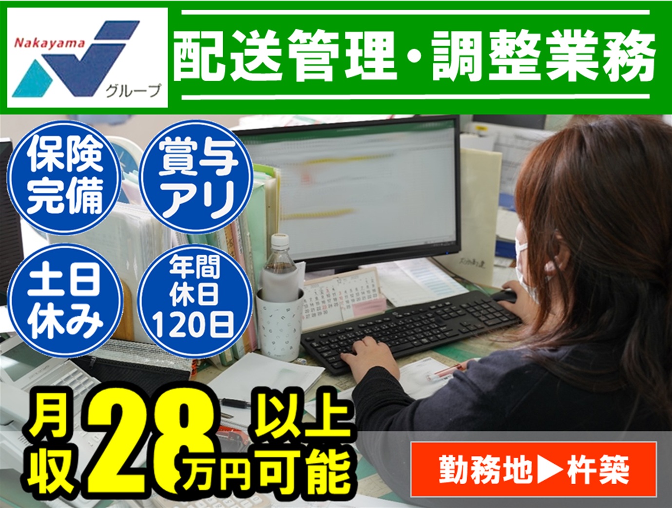 物流管理／事務（役職候補） ／ 大分高速運輸