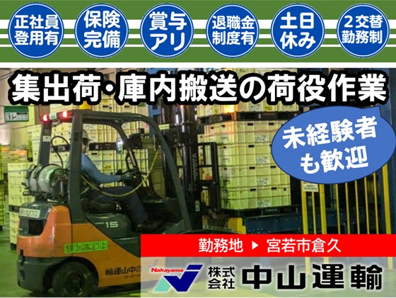 フォークリフト（２直） ／ 中山運輸北九州営業所